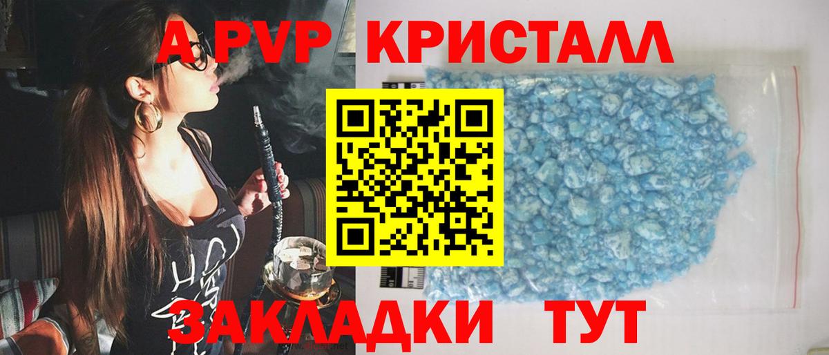 Alpha-PVP кристаллы  Альфа ПВП Соль  Россошь  A-PVP мука  дарнет шоп  Вход с VPN 