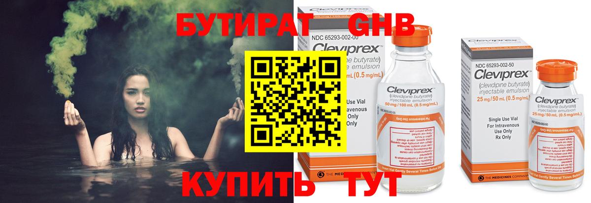 БУТИРАТ жидкий экстази Россошь