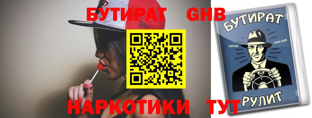 БУТИРАТ буратино  Вход с VPN  Россошь 