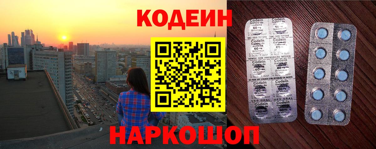 Codein Purple Drank  Codein Purple Drank  Россошь  Вход с VPN 