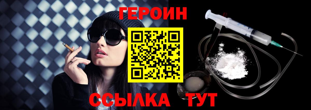 Героин Афган  Вход с VPN  Россошь 