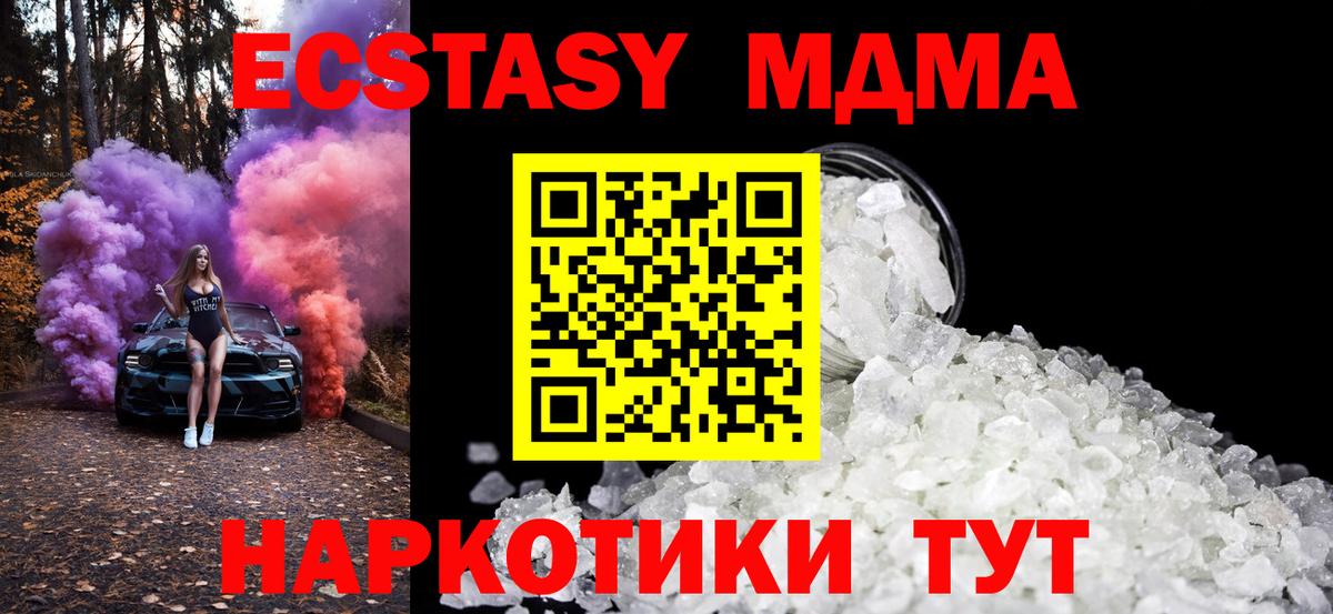 MDMA кристаллы Россошь