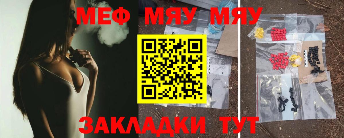 Россошь  МЕФ мяу мяу  Мефедрон  Вход с VPN  Меф VHQ 