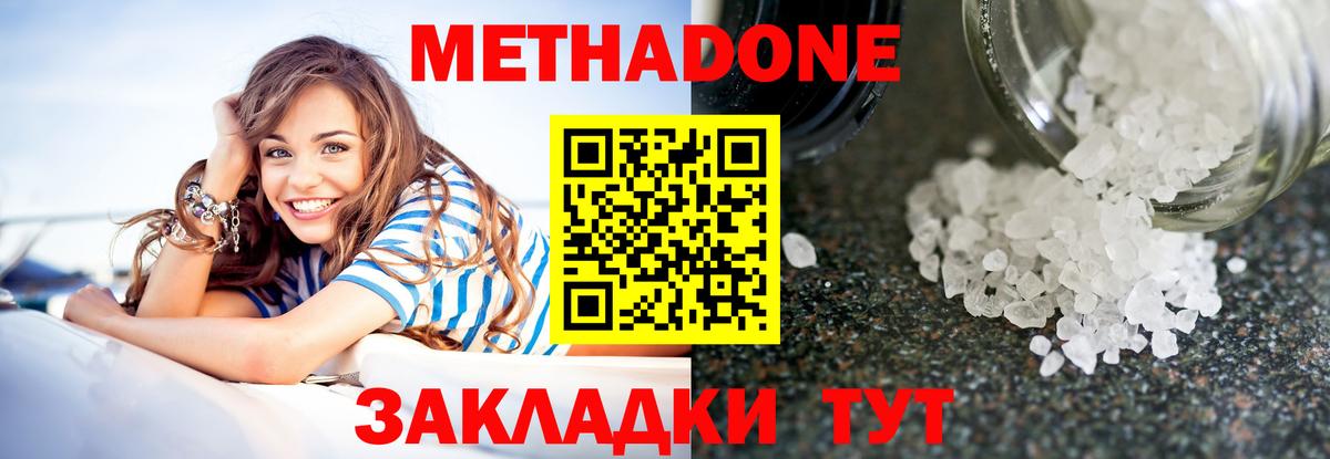 Метадон VHQ  Вход с VPN  Россошь  Метадон белоснежный 