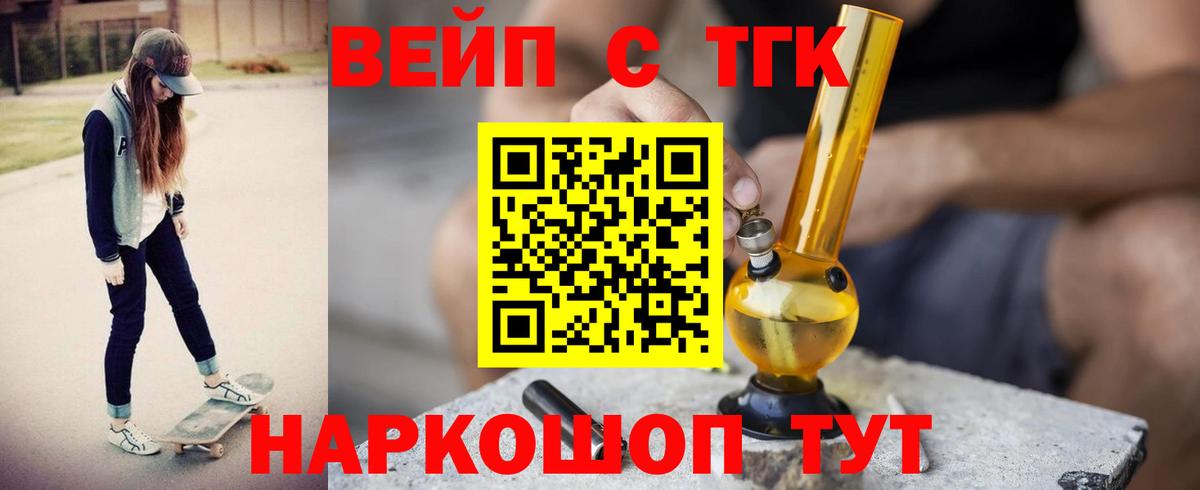 Дистиллят ТГК вейп  Вход с VPN  Дистиллят ТГК жижа  Россошь 